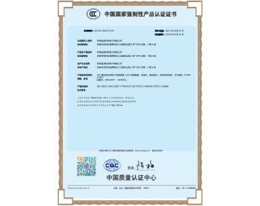 防雨CCC认证