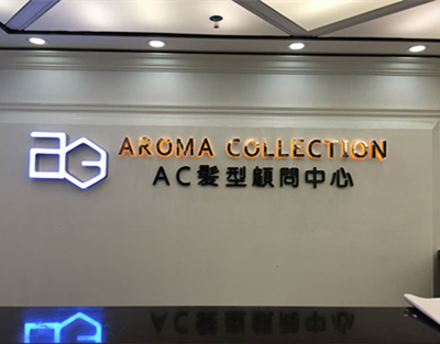 AC发型顾问(华发世纪城)